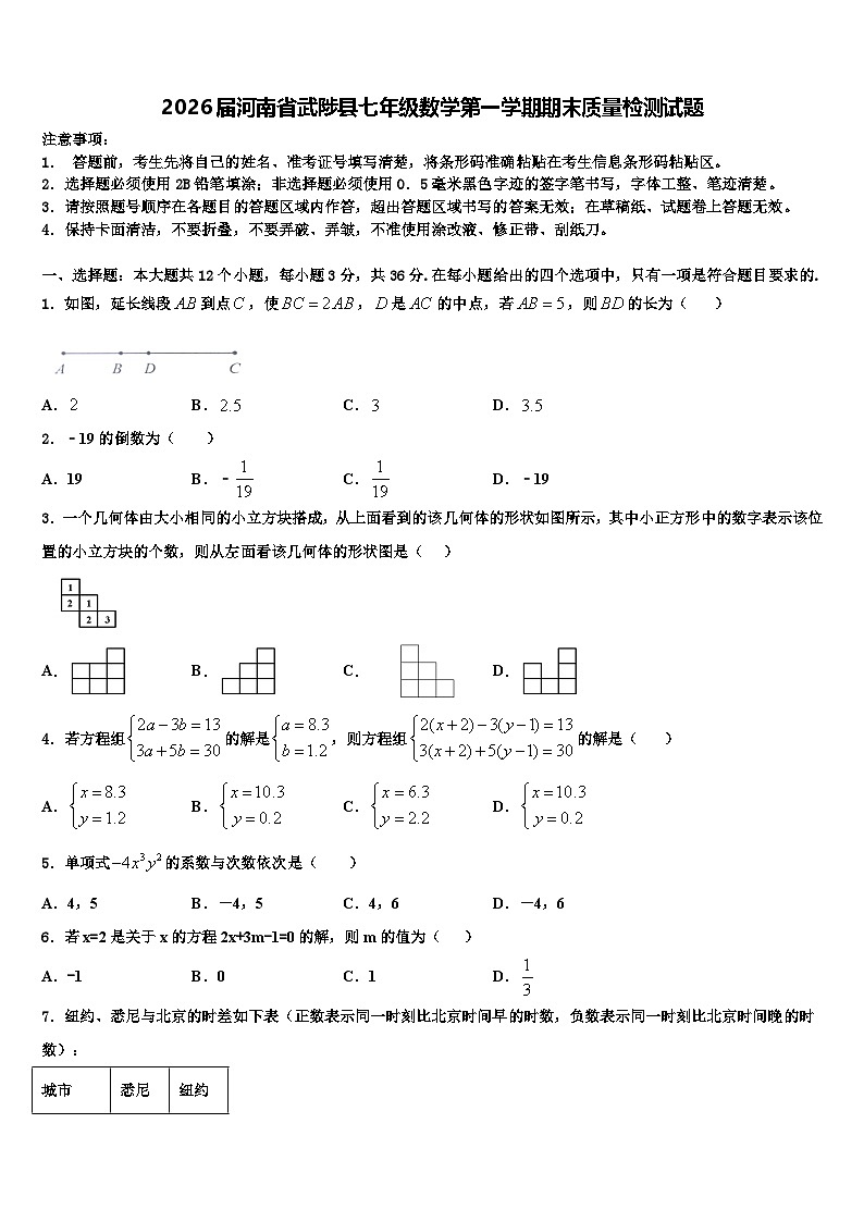 2026届河南省武陟县七年级数学第一学期期末质量检测试题含解析第1页