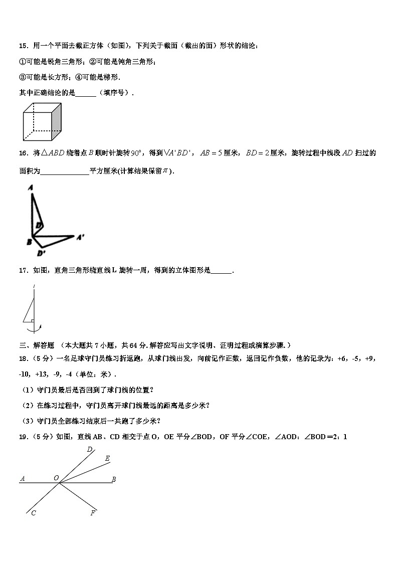 2026届河南省武陟县七年级数学第一学期期末质量检测试题含解析第3页