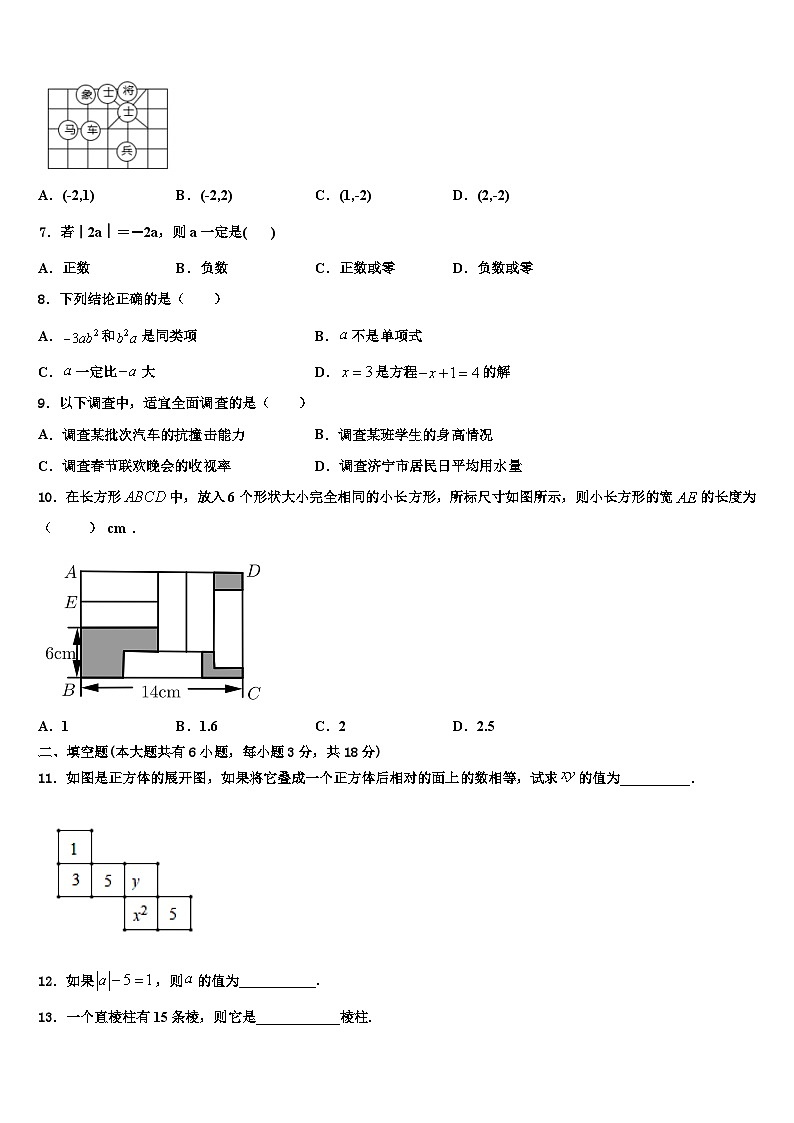 2026届河南省西华县数学七上期末达标检测模拟试题含解析第2页