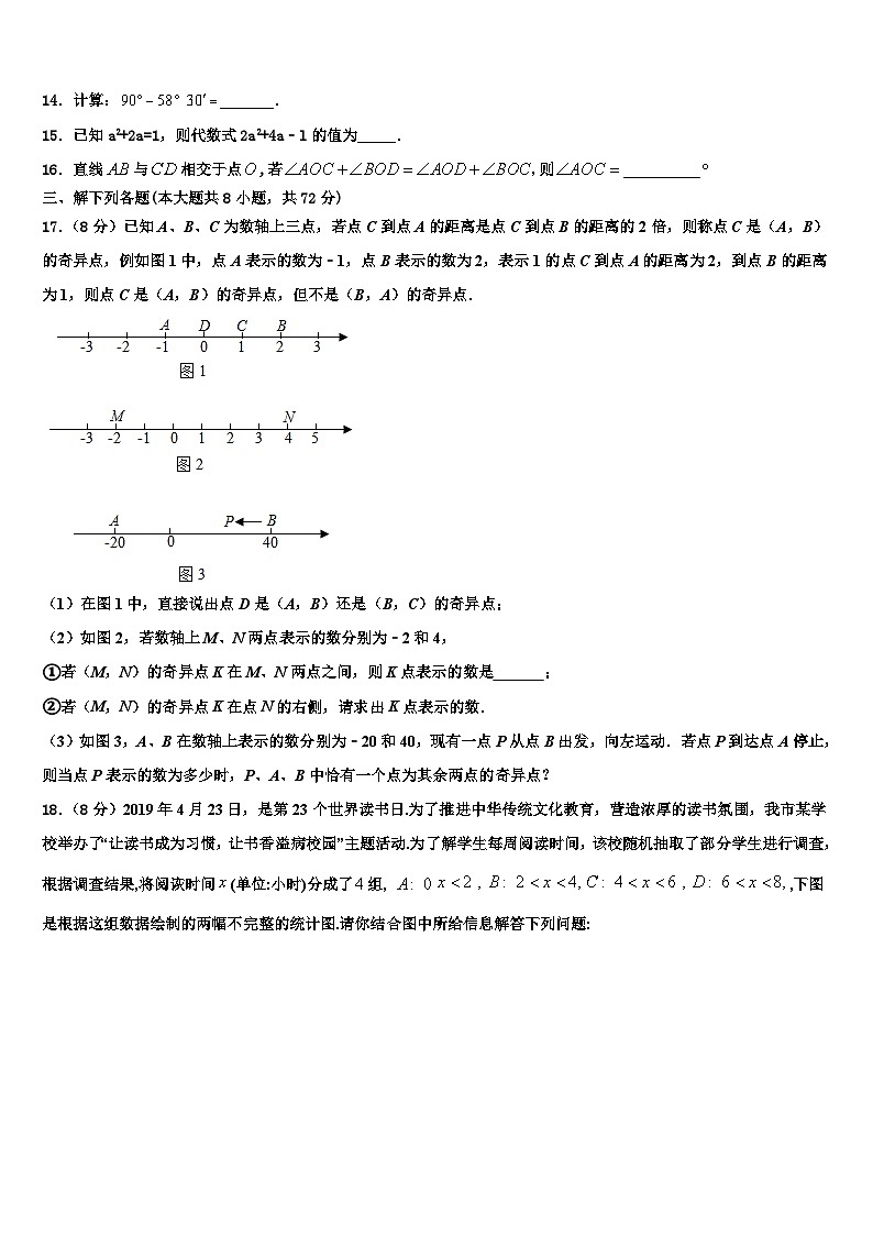 2026届河南省西华县数学七上期末达标检测模拟试题含解析第3页
