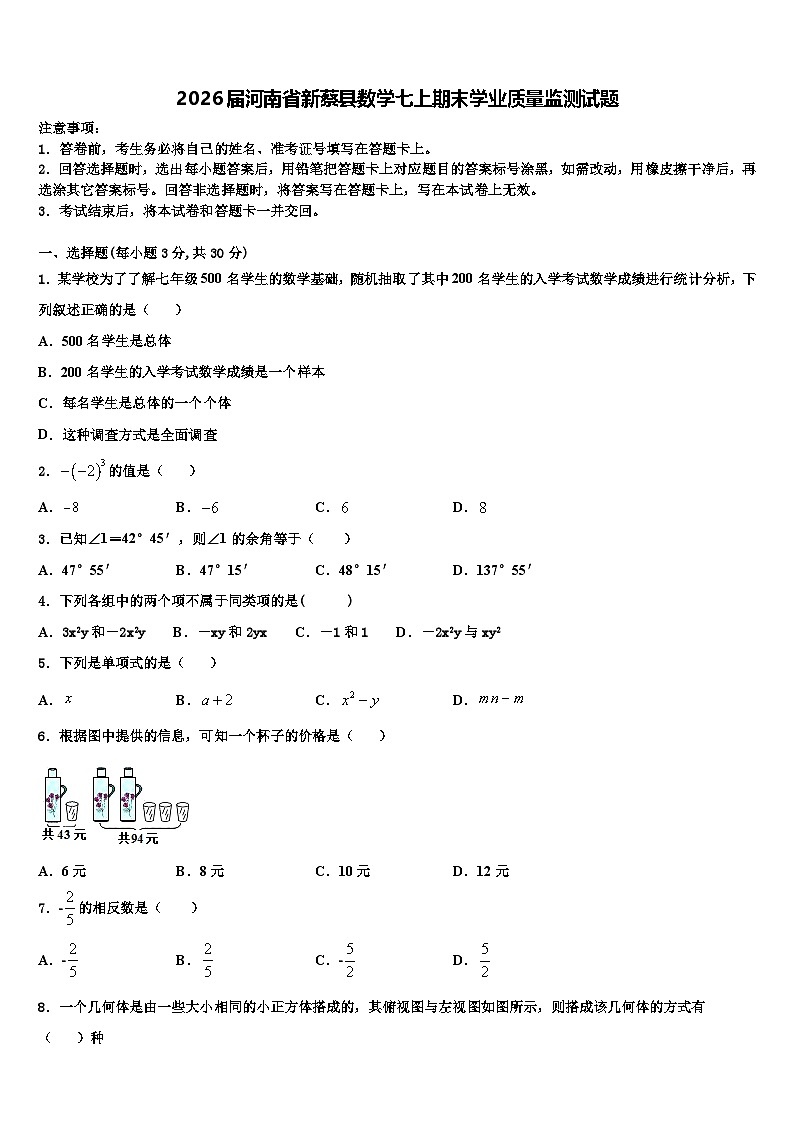 2026届河南省新蔡县数学七上期末学业质量监测试题含解析第1页
