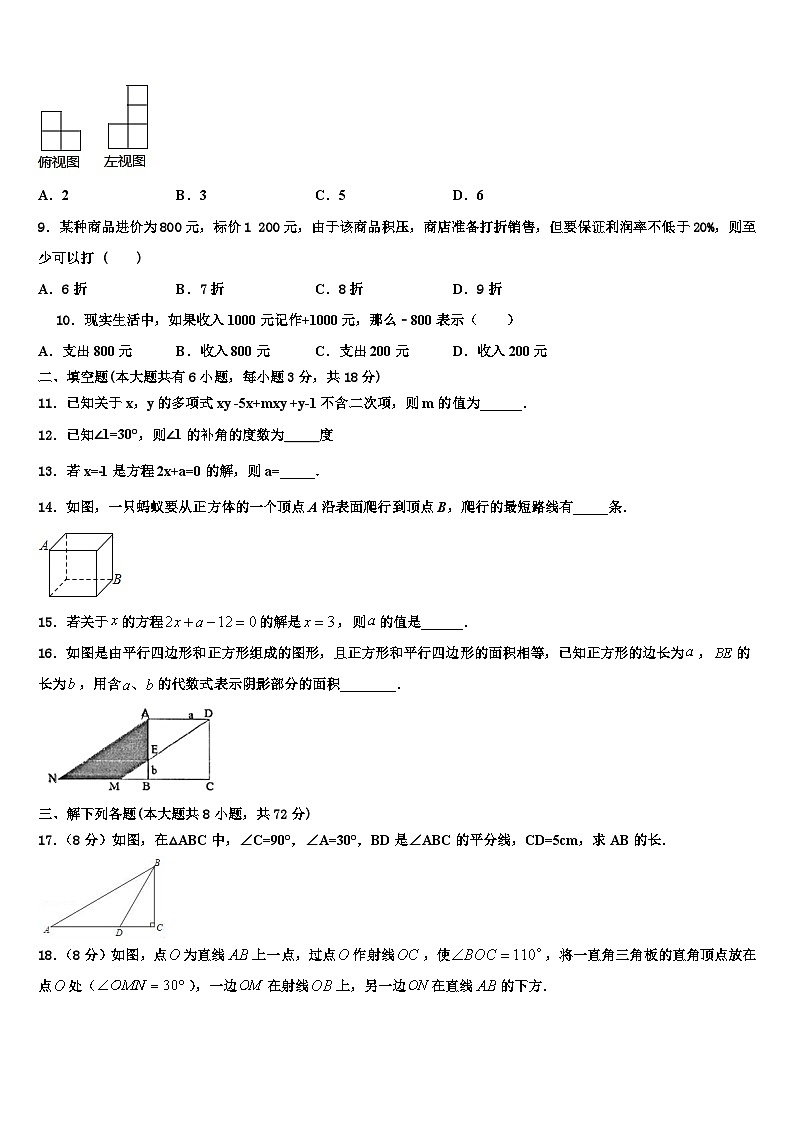 2026届河南省新蔡县数学七上期末学业质量监测试题含解析第2页