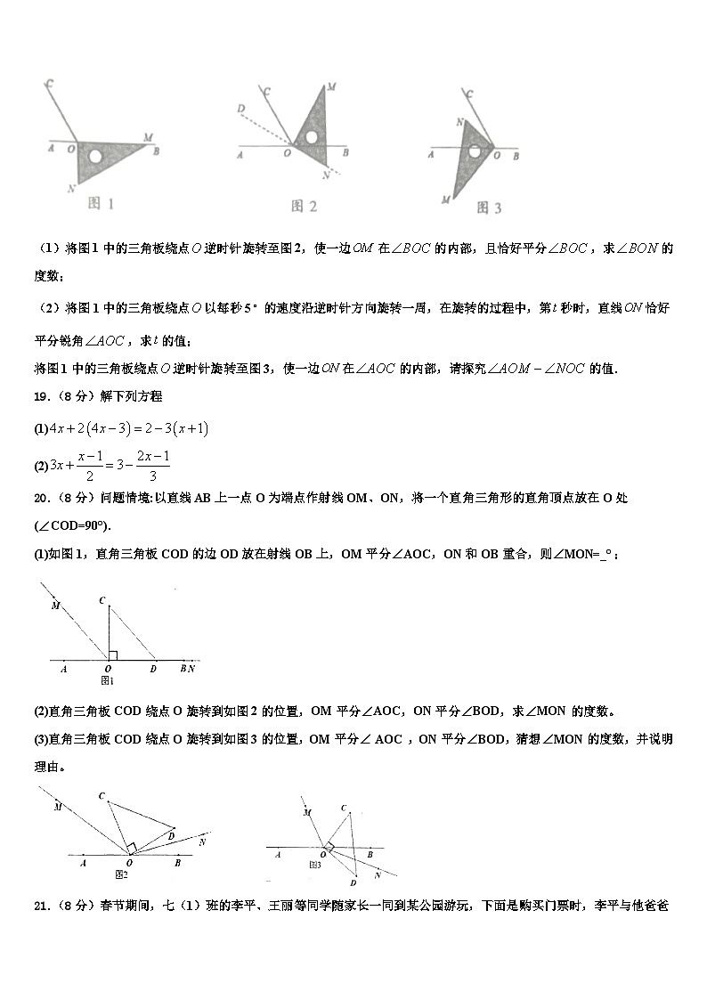 2026届河南省新蔡县数学七上期末学业质量监测试题含解析第3页