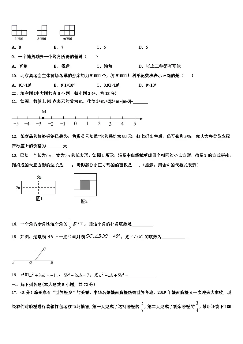 2026届河南省舞钢市数学七上期末达标检测试题含解析第2页