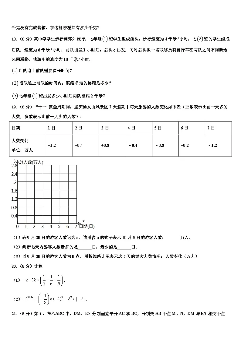 2026届河南省舞钢市数学七上期末达标检测试题含解析第3页