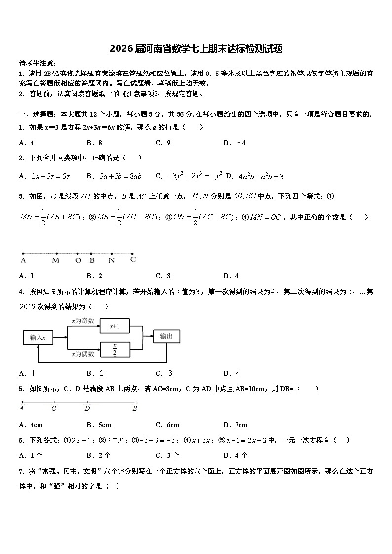 2026届河南省数学七上期末达标检测试题含解析第1页