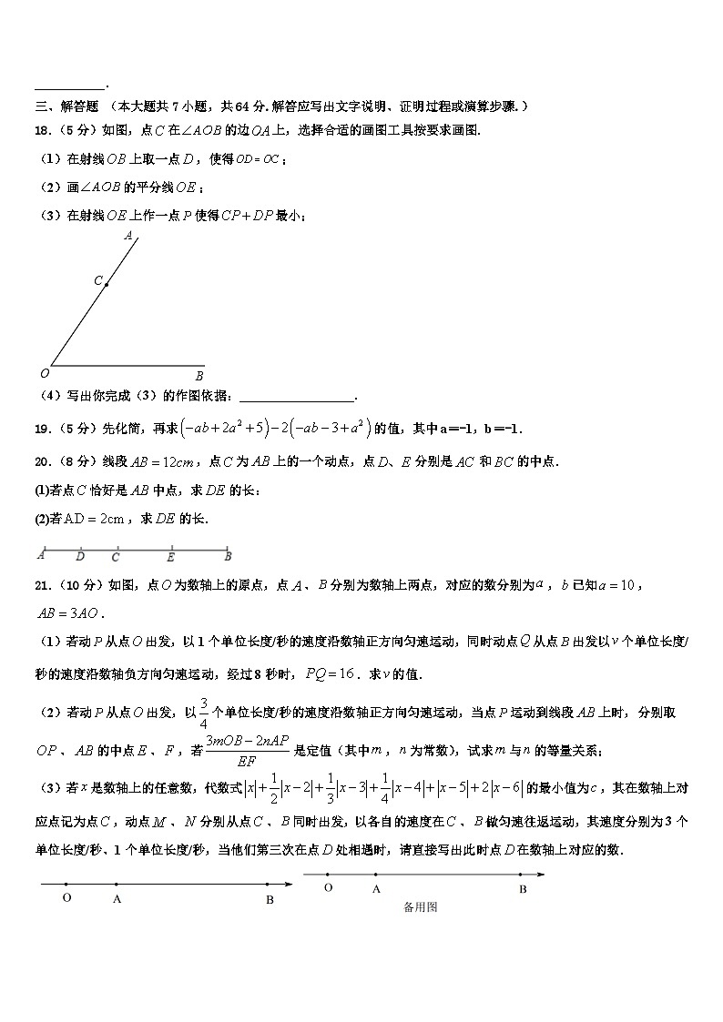 2026届河南省数学七上期末达标检测试题含解析第3页