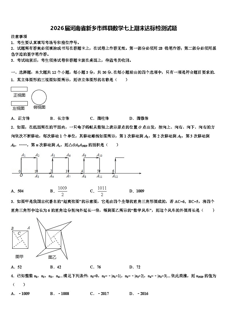 2026届河南省新乡市辉县数学七上期末达标检测试题含解析第1页