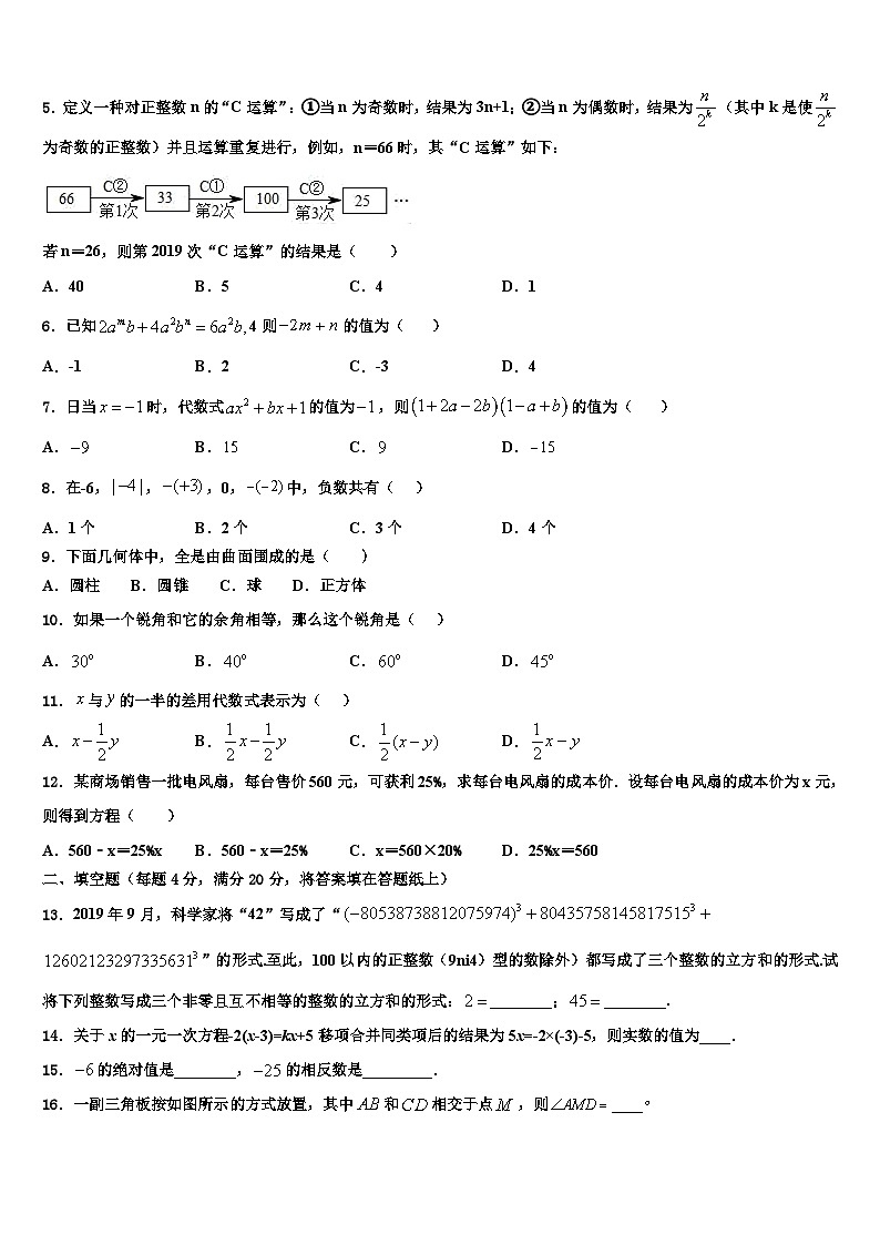 2026届河南省新乡市辉县数学七上期末达标检测试题含解析第2页