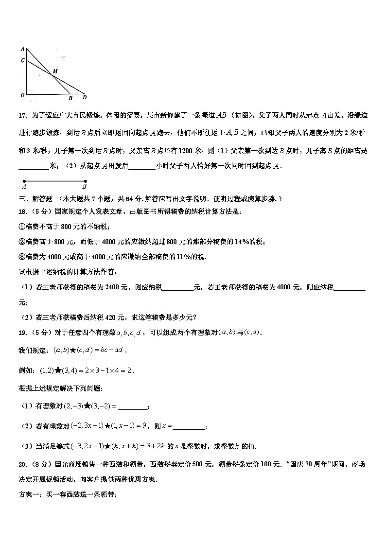 2026届河南省新乡市辉县数学七上期末达标检测试题含解析第3页