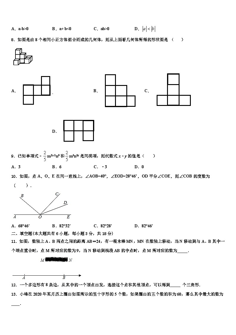 2026届河南省新乡市第七中学数学七上期末经典模拟试题含解析第2页