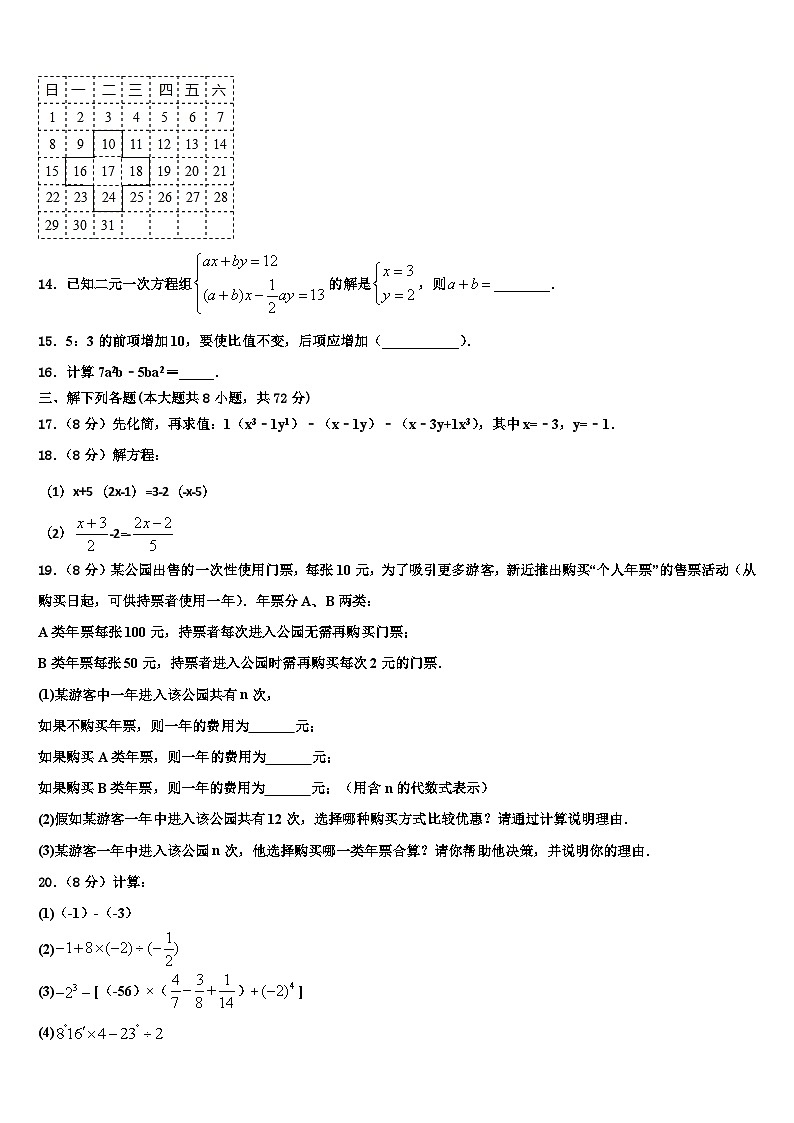 2026届河南省新乡市第七中学数学七上期末经典模拟试题含解析第3页