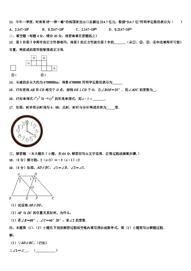 2026届河南省新乡市名校数学七年级第一学期期末监测模拟试题含解析第3页