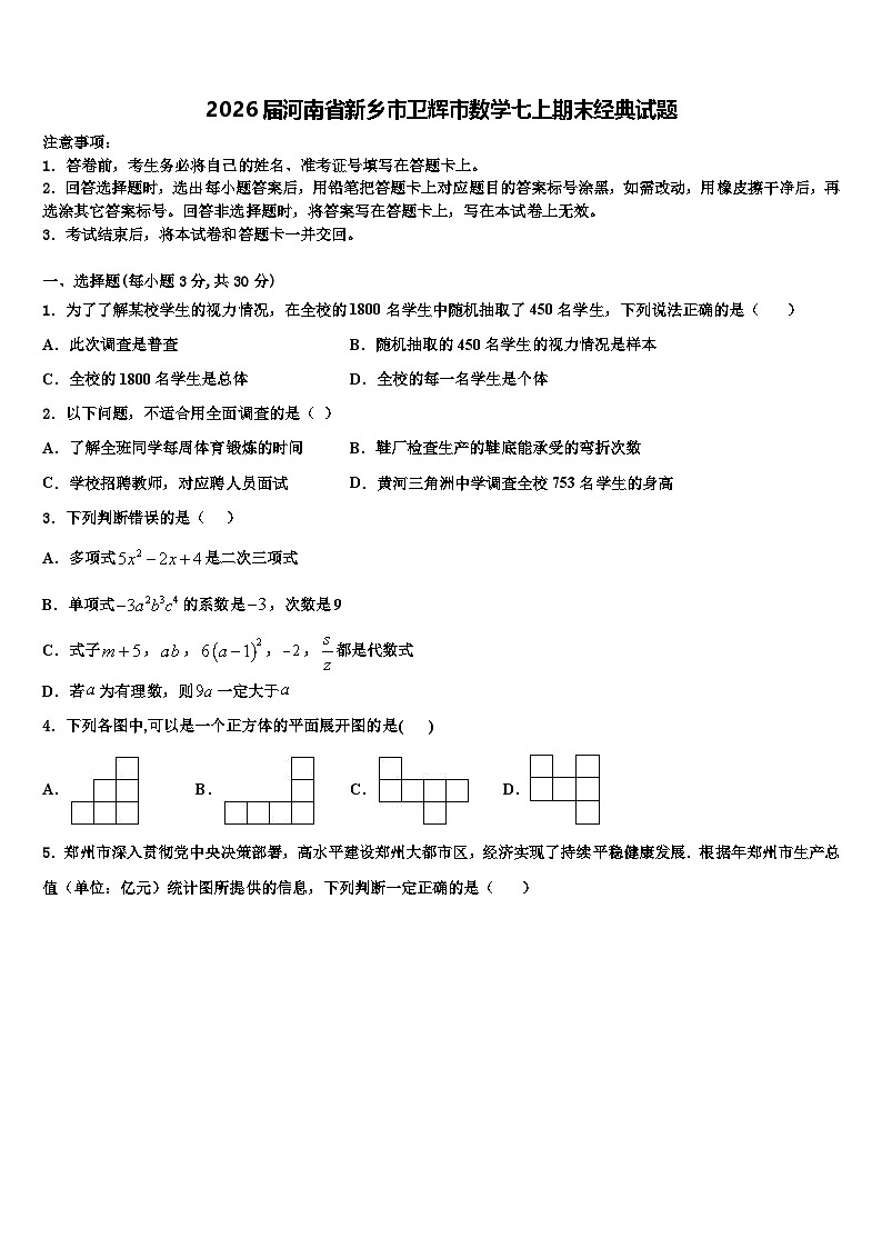 2026届河南省新乡市卫辉市数学七上期末经典试题含解析第1页