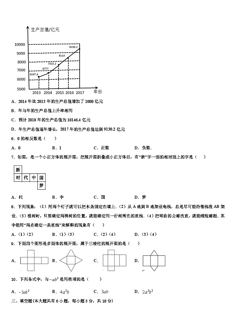 2026届河南省新乡市卫辉市数学七上期末经典试题含解析第2页