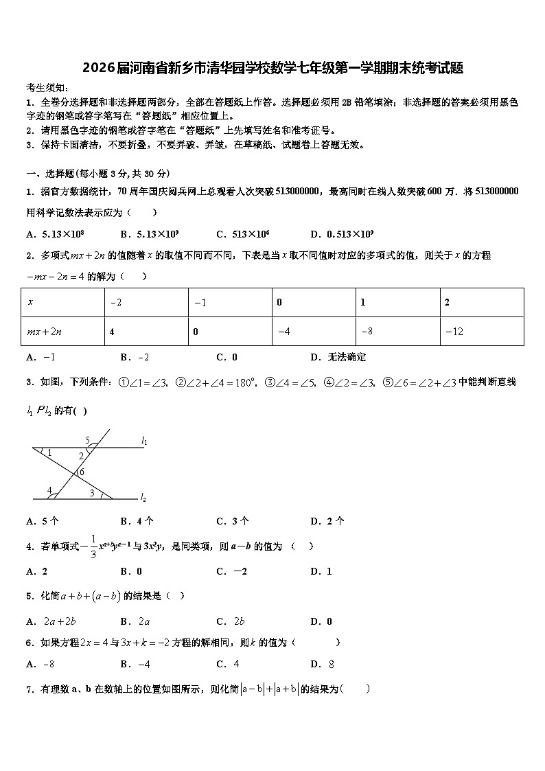 2026届河南省新乡市清华园学校数学七年级第一学期期末统考试题含解析第1页