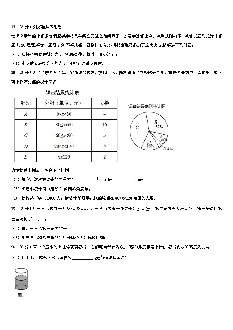 2026届河南省新乡市清华园学校数学七年级第一学期期末统考试题含解析第3页