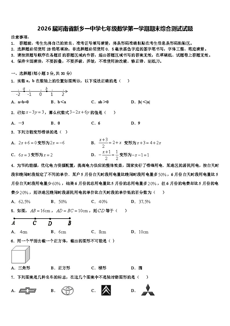 2026届河南省新乡一中学七年级数学第一学期期末综合测试试题含解析第1页