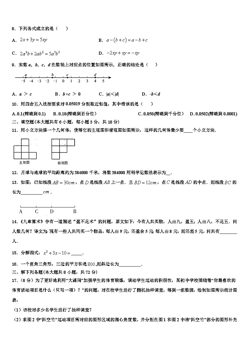 2026届河南省新乡一中学七年级数学第一学期期末综合测试试题含解析第2页