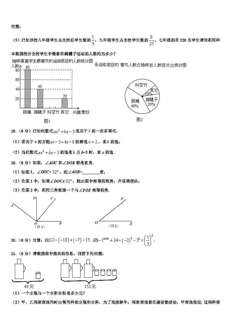 2026届河南省新乡一中学七年级数学第一学期期末综合测试试题含解析第3页