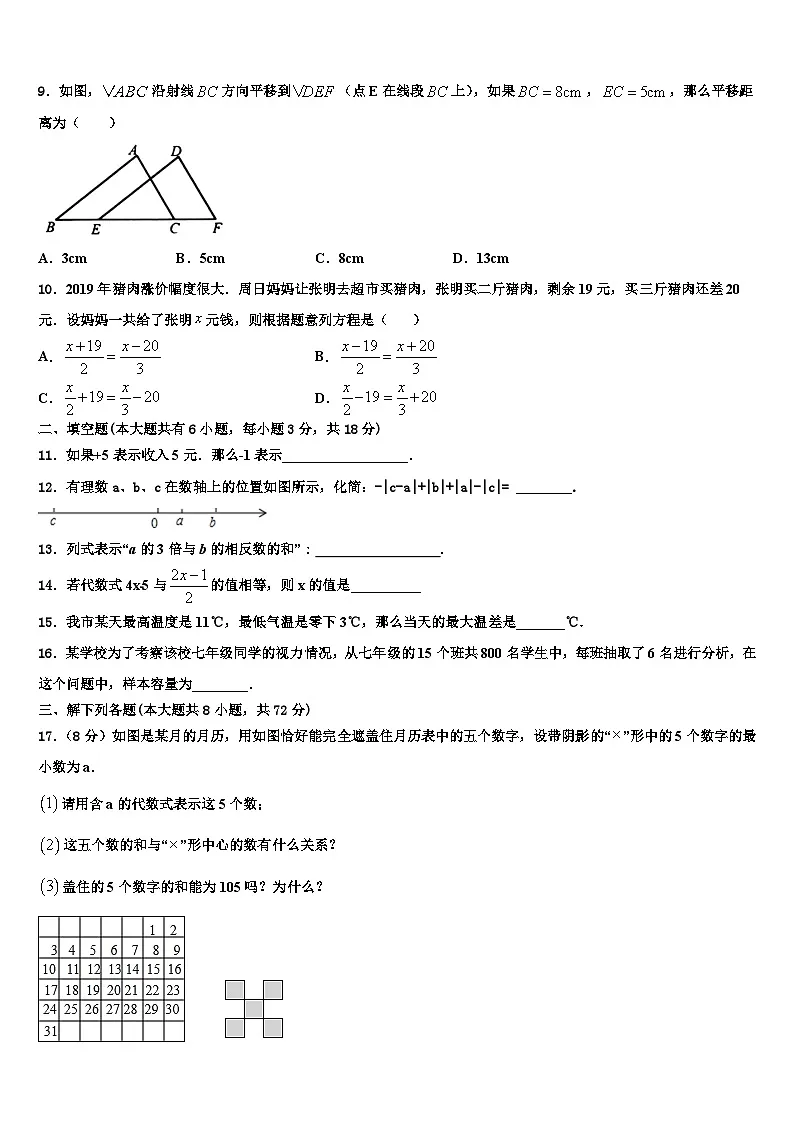 2026届河南省信阳固始县联考数学七年级第一学期期末学业质量监测模拟试题含解析第2页