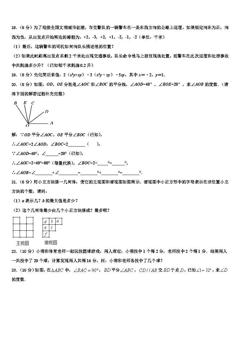 2026届河南省信阳固始县联考数学七年级第一学期期末学业质量监测模拟试题含解析第3页