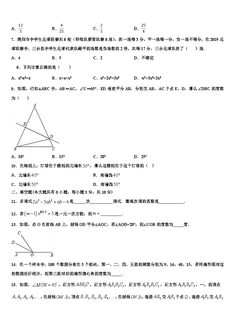 2026届河南省许昌长葛市七年级数学第一学期期末质量跟踪监视模拟试题含解析第2页