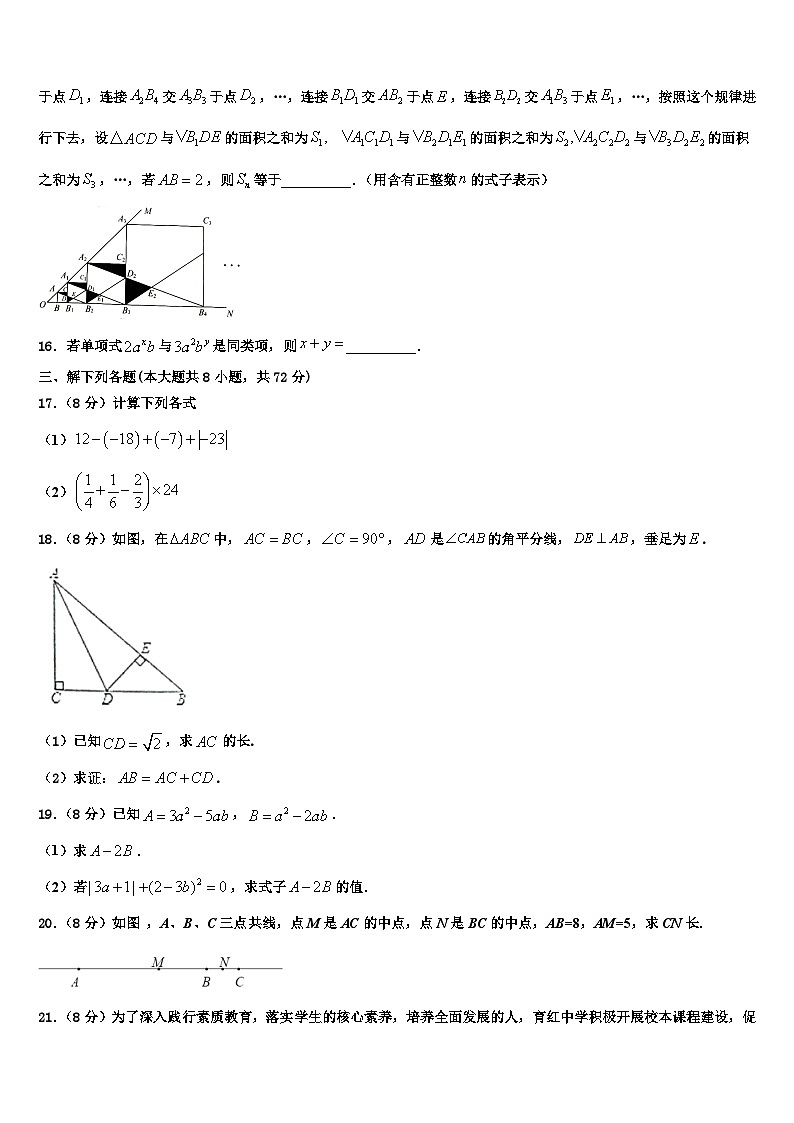 2026届河南省许昌长葛市七年级数学第一学期期末质量跟踪监视模拟试题含解析第3页
