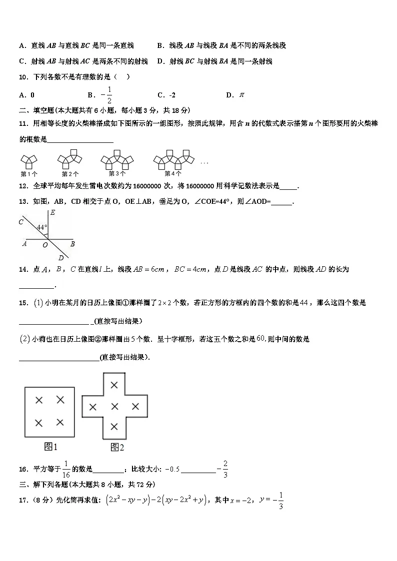 2026届河南省信阳市浉河区数学七上期末教学质量检测试题含解析第2页