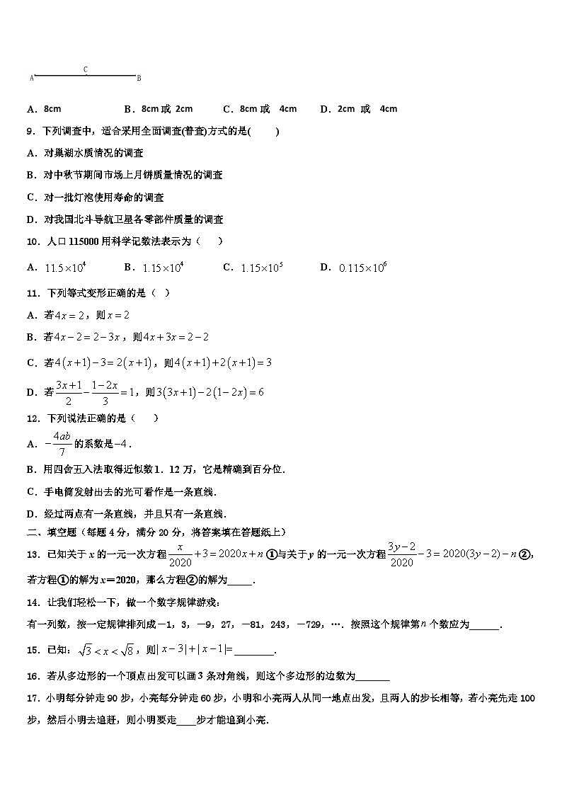 2026届河南省镇平县七年级数学第一学期期末质量检测模拟试题含解析第2页