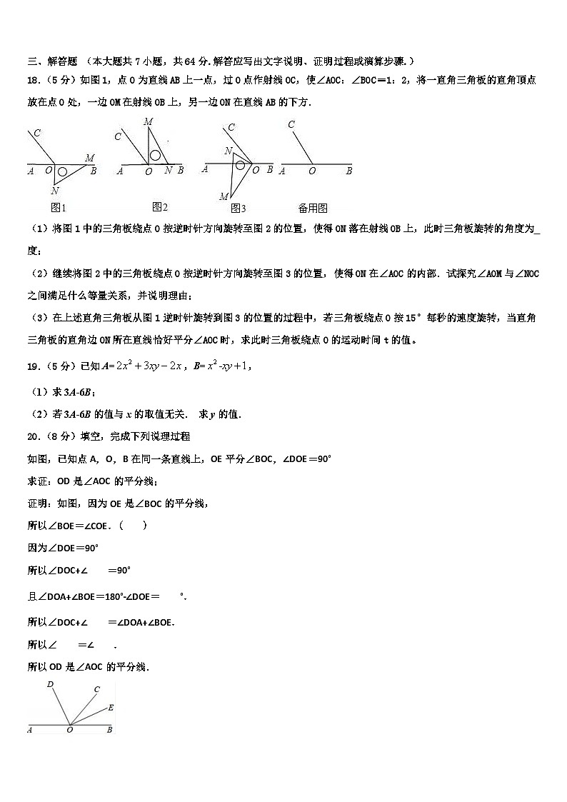 2026届河南省镇平县七年级数学第一学期期末质量检测模拟试题含解析第3页