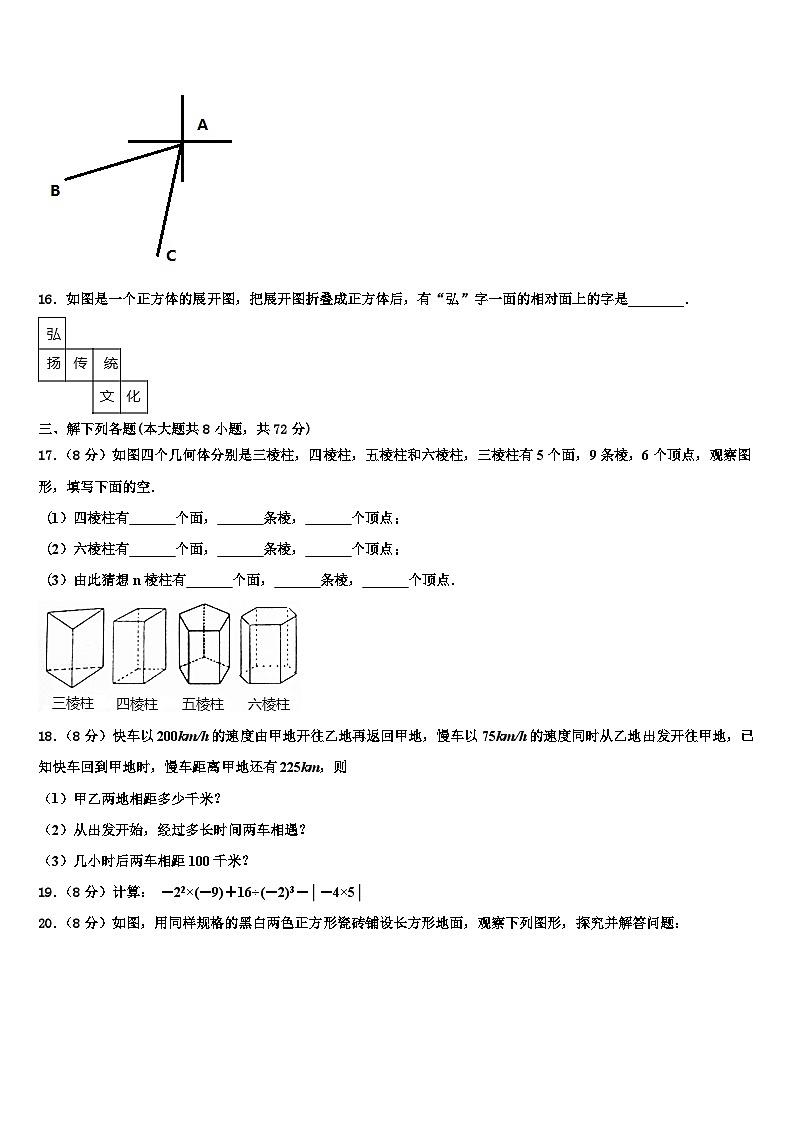 2026届河南省郑州枫杨外国语学校七年级数学第一学期期末预测试题含解析第3页
