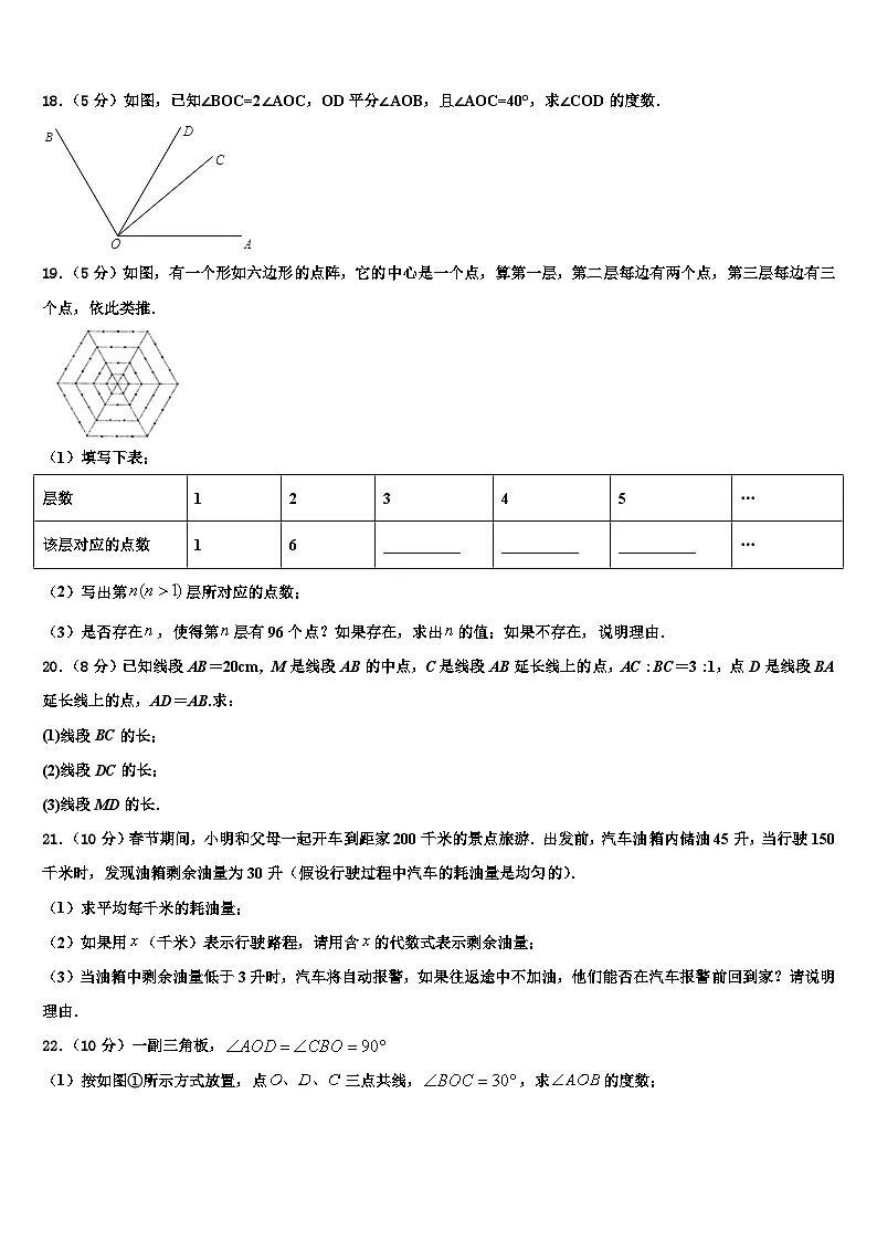 2026届河南省信阳市浉河区第九中学数学七上期末监测试题含解析第3页