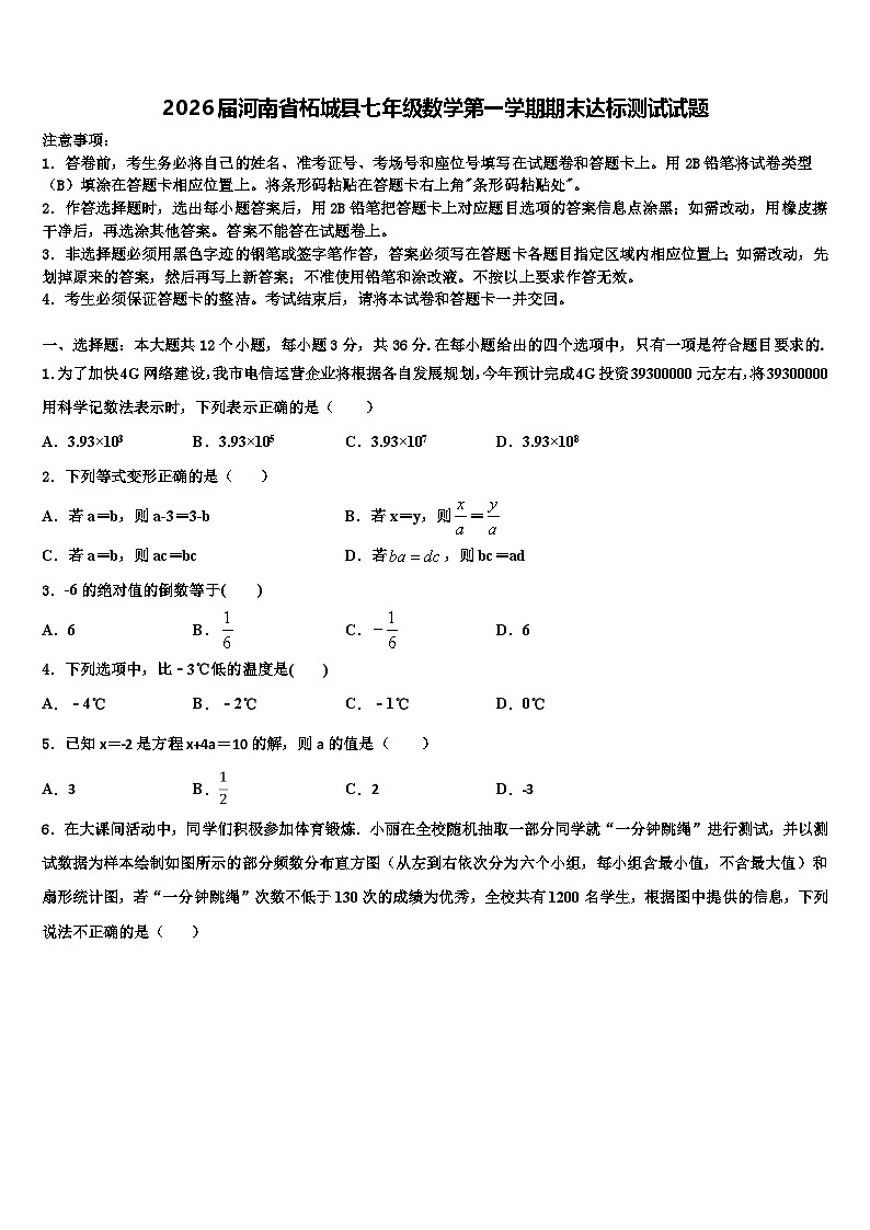 2026届河南省柘城县七年级数学第一学期期末达标测试试题含解析第1页