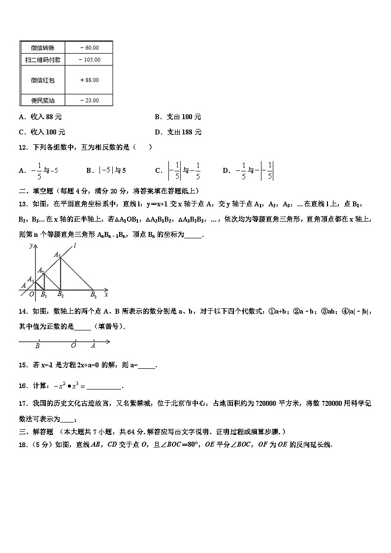 2026届河南省柘城县七年级数学第一学期期末达标测试试题含解析第3页