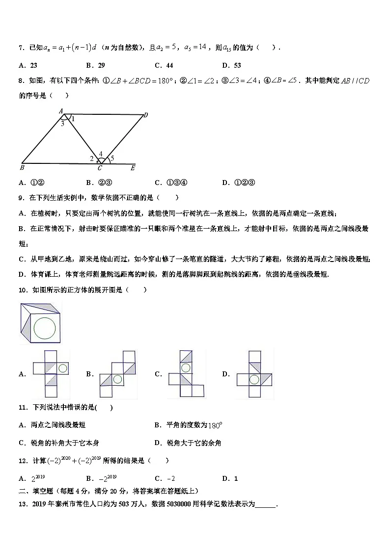 2026届河南省镇平县联考数学七上期末达标检测模拟试题含解析第2页