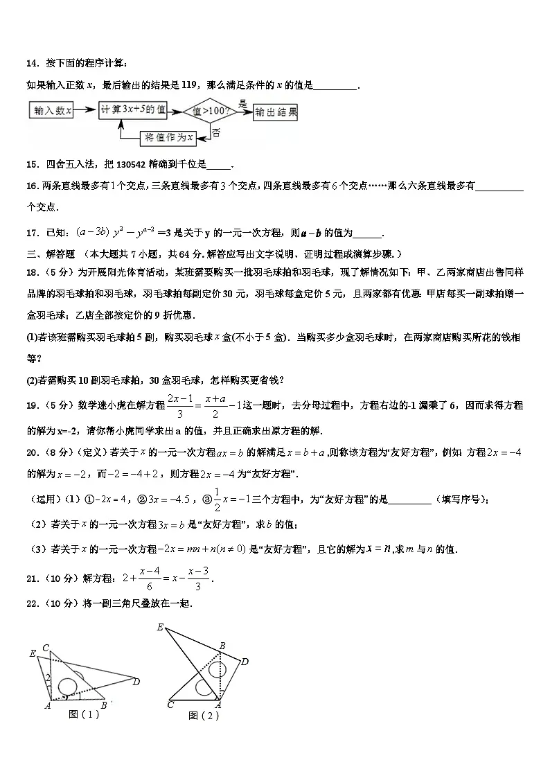 2026届河南省镇平县联考数学七上期末达标检测模拟试题含解析第3页