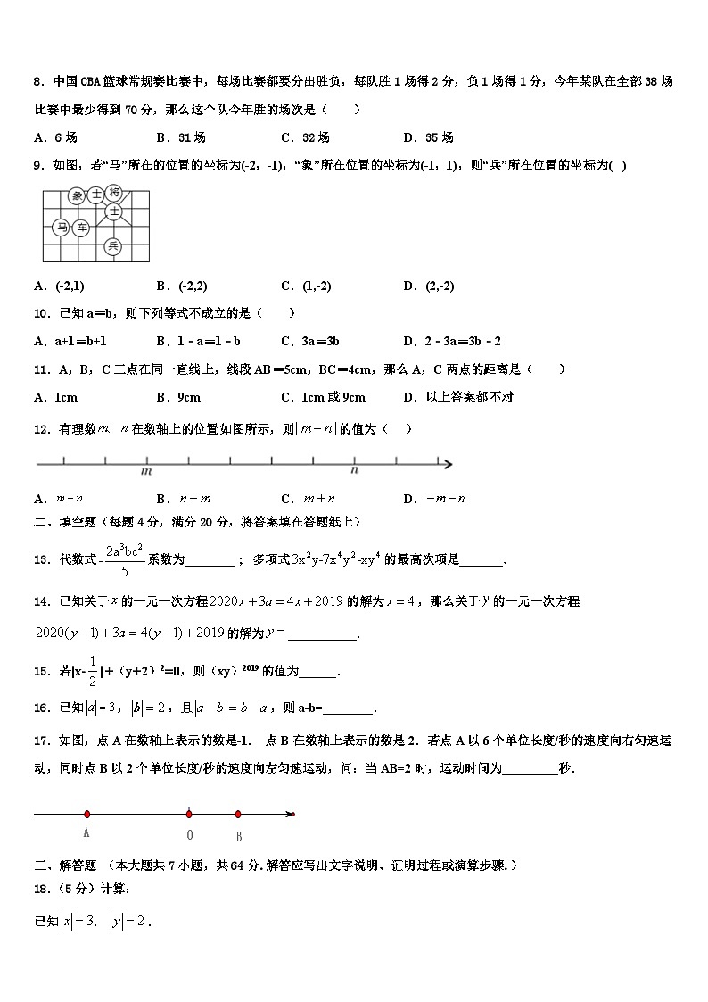 2026届河南省偃师市数学七上期末达标检测模拟试题含解析第2页