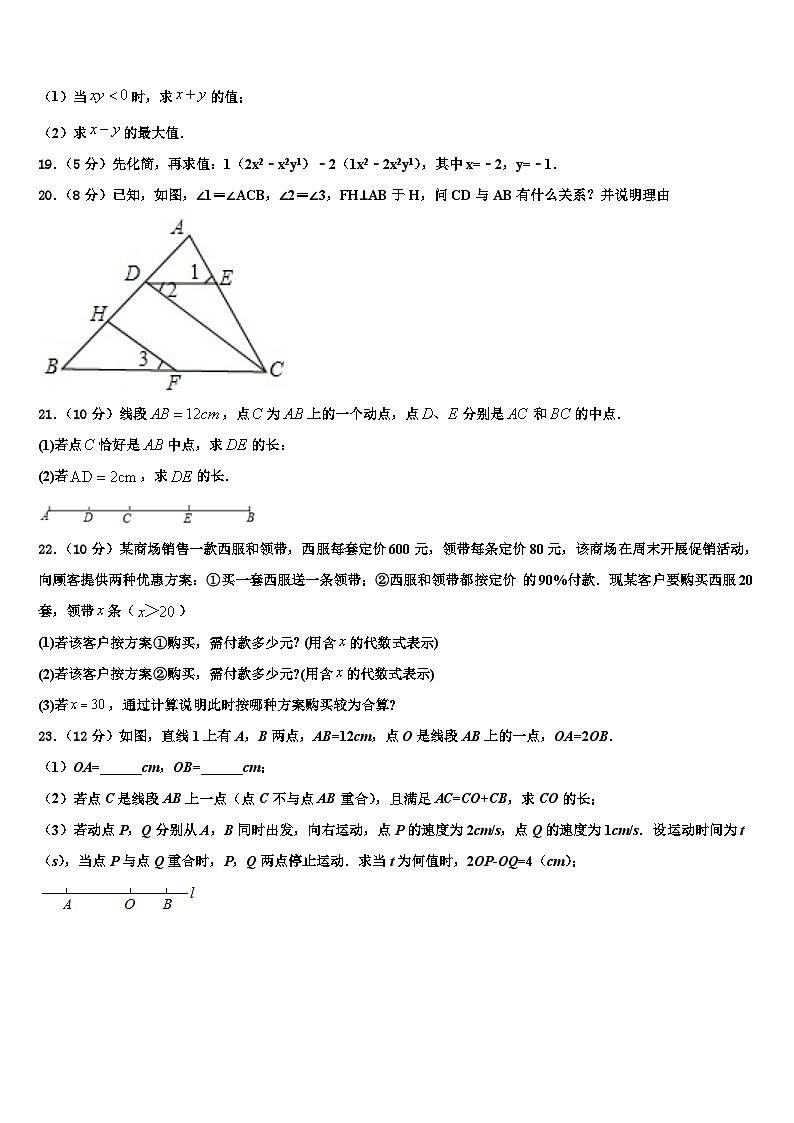 2026届河南省偃师市数学七上期末达标检测模拟试题含解析第3页