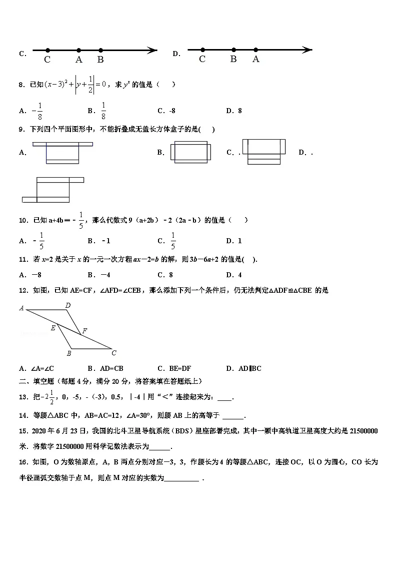 2026届河南省信阳固始县联考数学七上期末学业质量监测试题含解析第2页