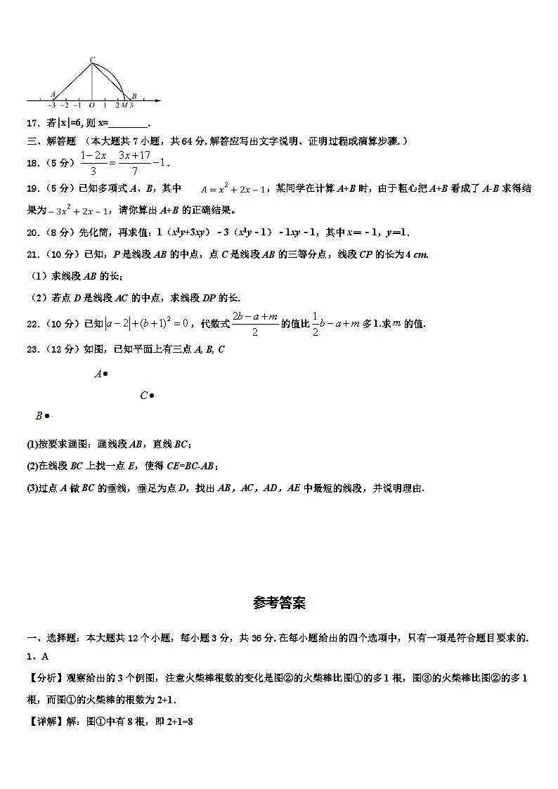 2026届河南省信阳固始县联考数学七上期末学业质量监测试题含解析第3页