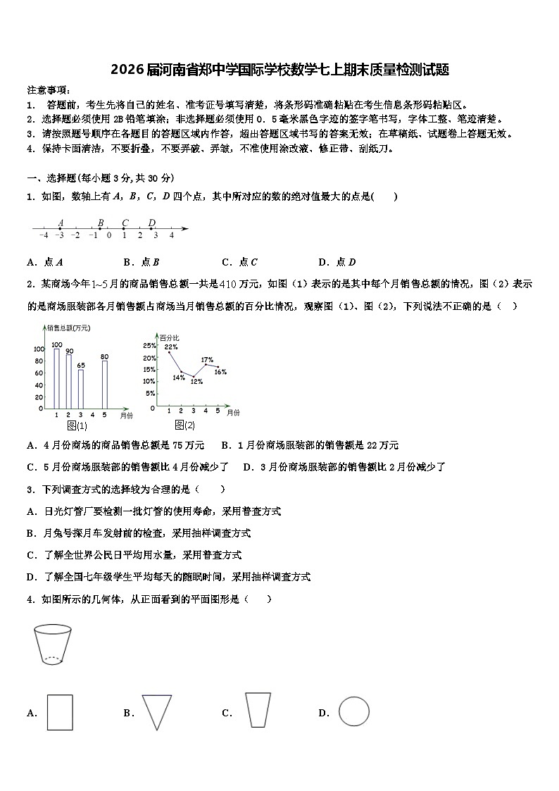 2026届河南省郑中学国际学校数学七上期末质量检测试题含解析第1页