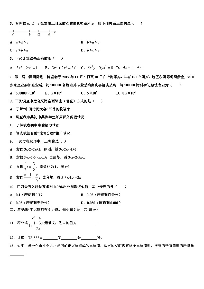 2026届河南省郑中学国际学校数学七上期末质量检测试题含解析第2页