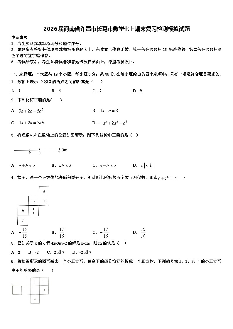 2026届河南省许昌市长葛市数学七上期末复习检测模拟试题含解析第1页