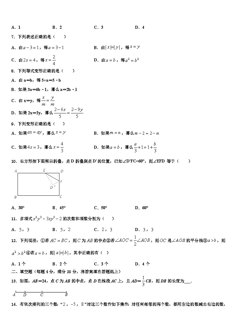 2026届河南省许昌市长葛市数学七上期末复习检测模拟试题含解析第2页