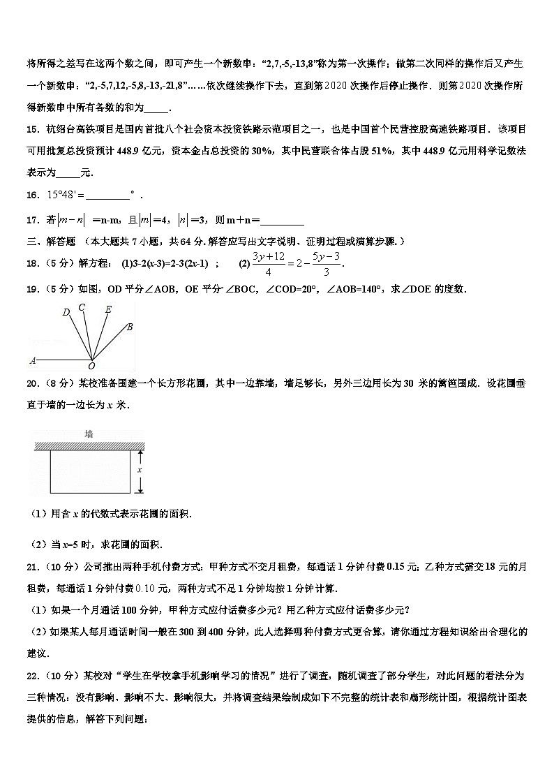 2026届河南省许昌市长葛市数学七上期末复习检测模拟试题含解析第3页