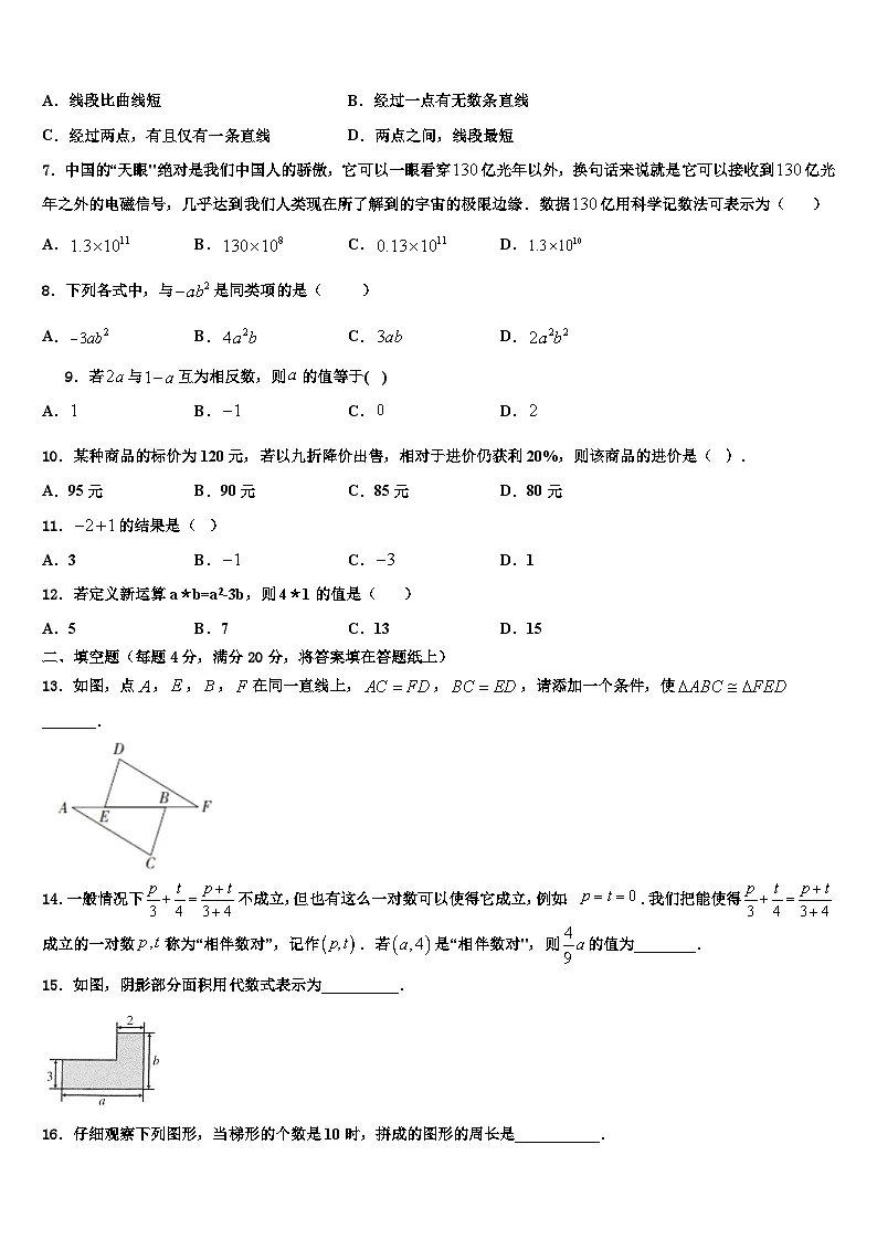 2026届河南省许昌地区数学七上期末质量检测试题含解析第2页