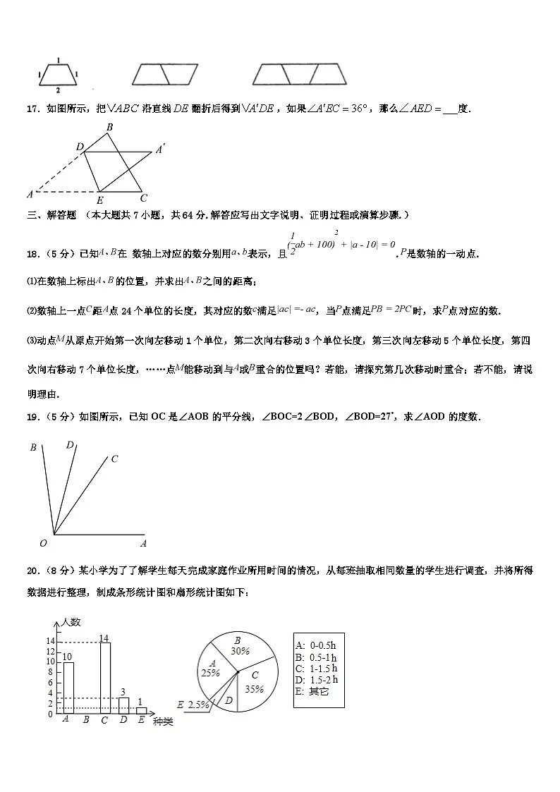 2026届河南省许昌地区数学七上期末质量检测试题含解析第3页