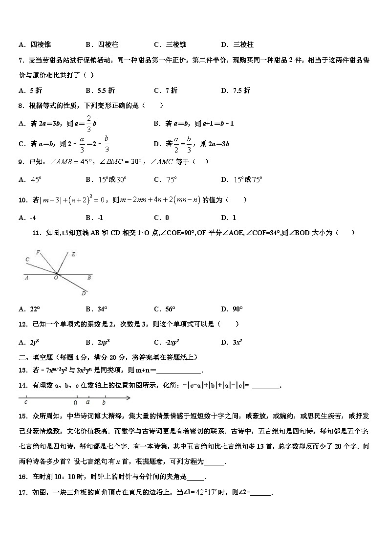 2026届河南省许昌鄢陵县联考七年级数学第一学期期末预测试题含解析第2页