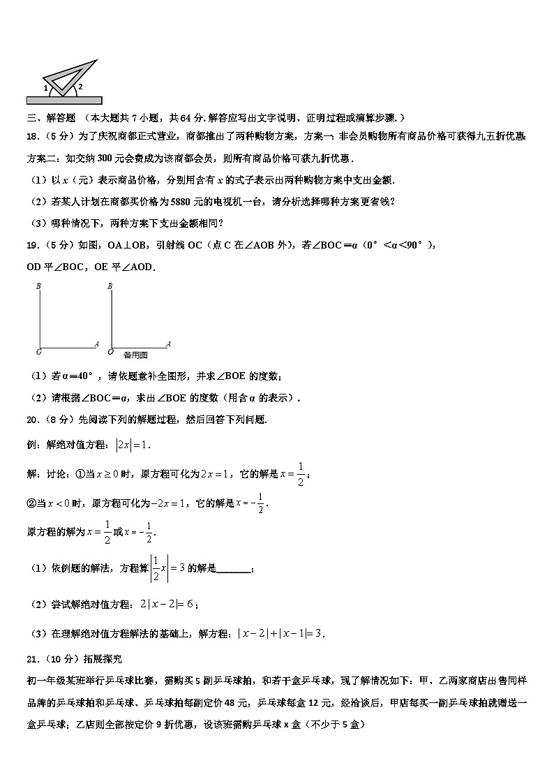 2026届河南省许昌鄢陵县联考七年级数学第一学期期末预测试题含解析第3页